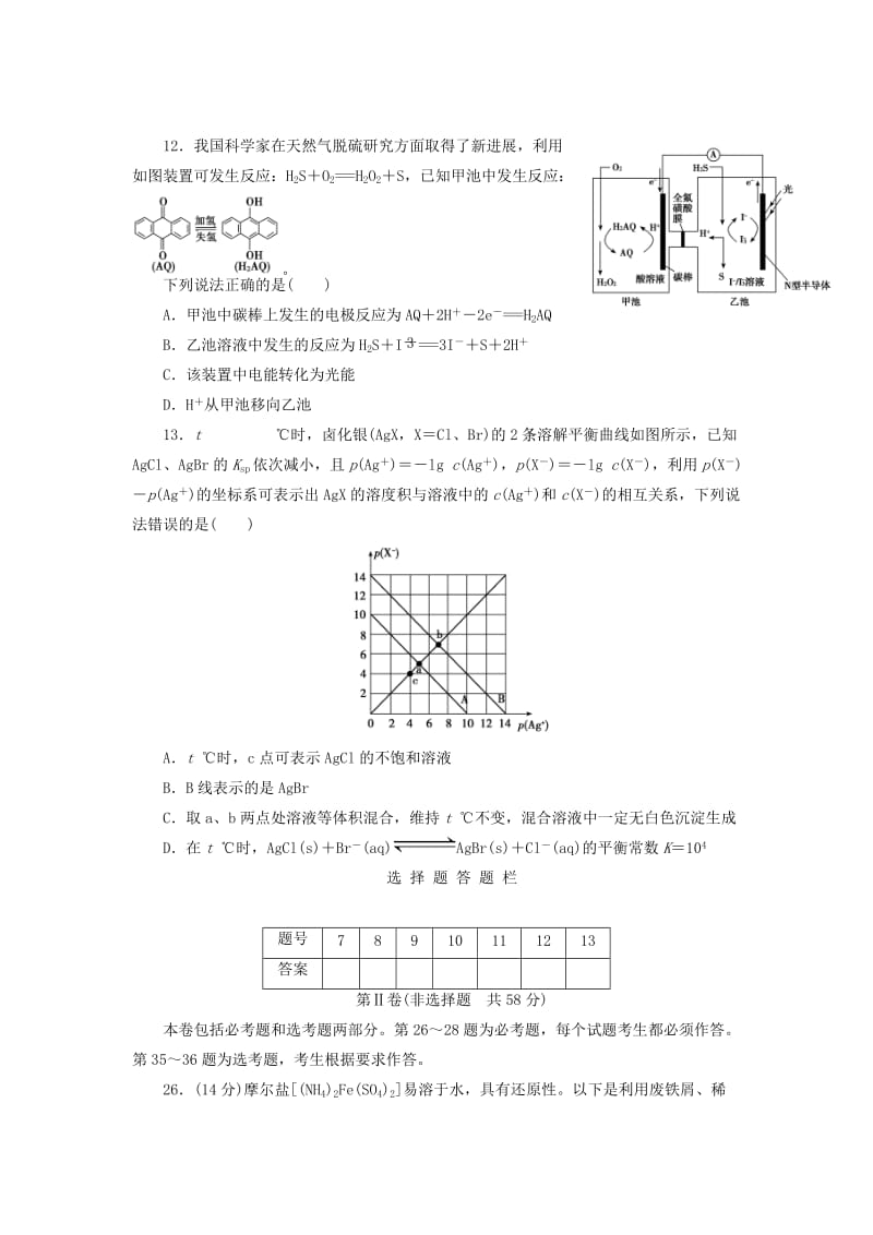 2019高考化学大二轮复习 模拟试题精编（八）.doc_第3页