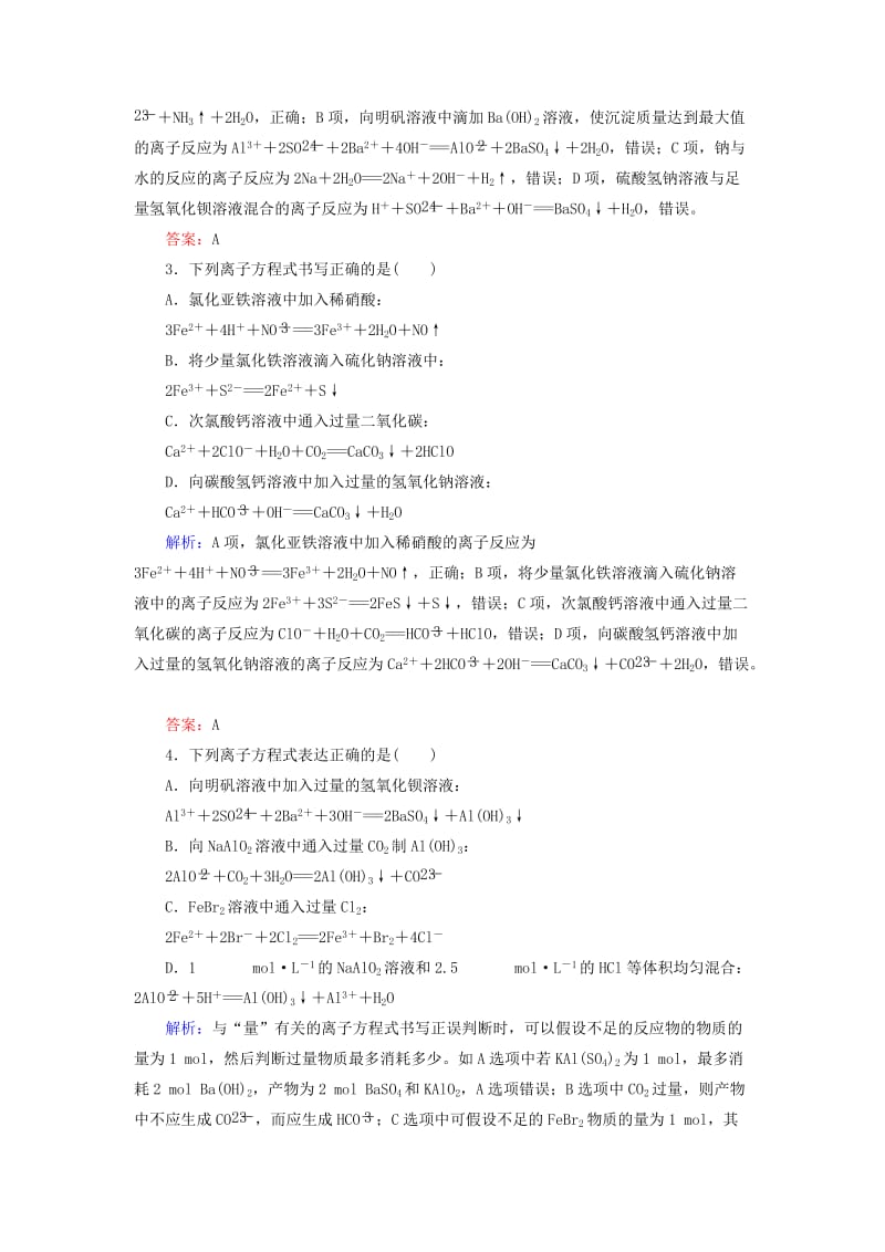 2019高考化学总复习 第二章 化学物质及其变化 2-2-2 考点二 离子反应和离子方程式学后即练1 新人教版.doc_第2页