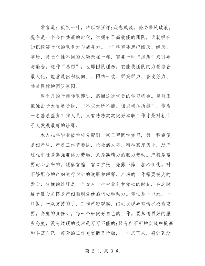 产科护士年终总结.doc_第2页