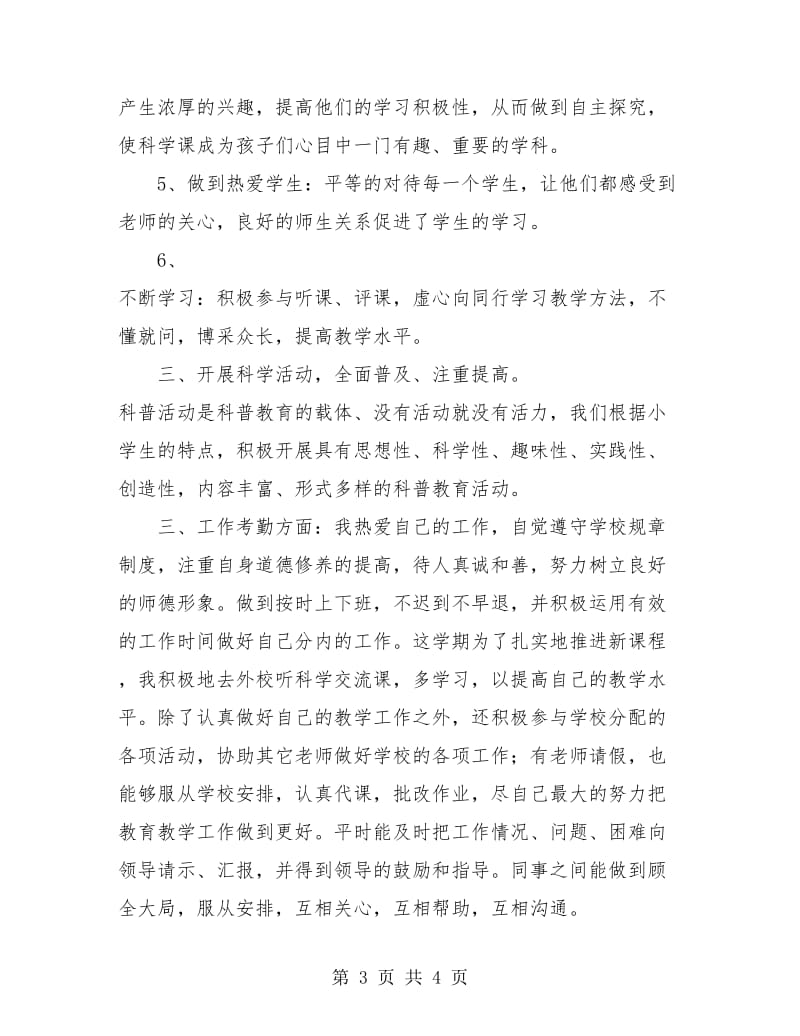 小学教师科学教学总结.doc_第3页