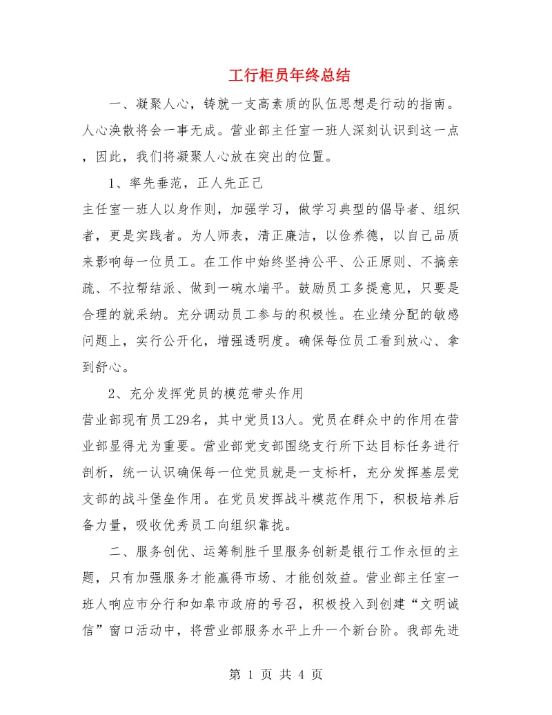 工行柜员年终总结.doc_第1页