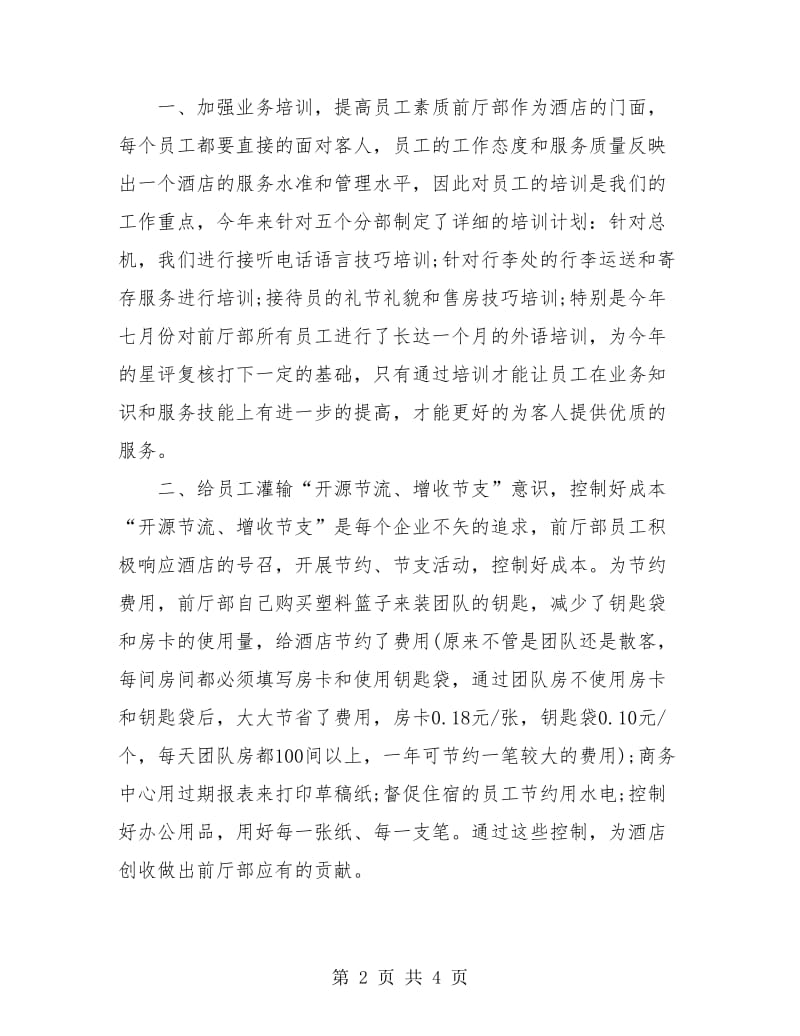 前台服务员年度工作总结.doc_第2页