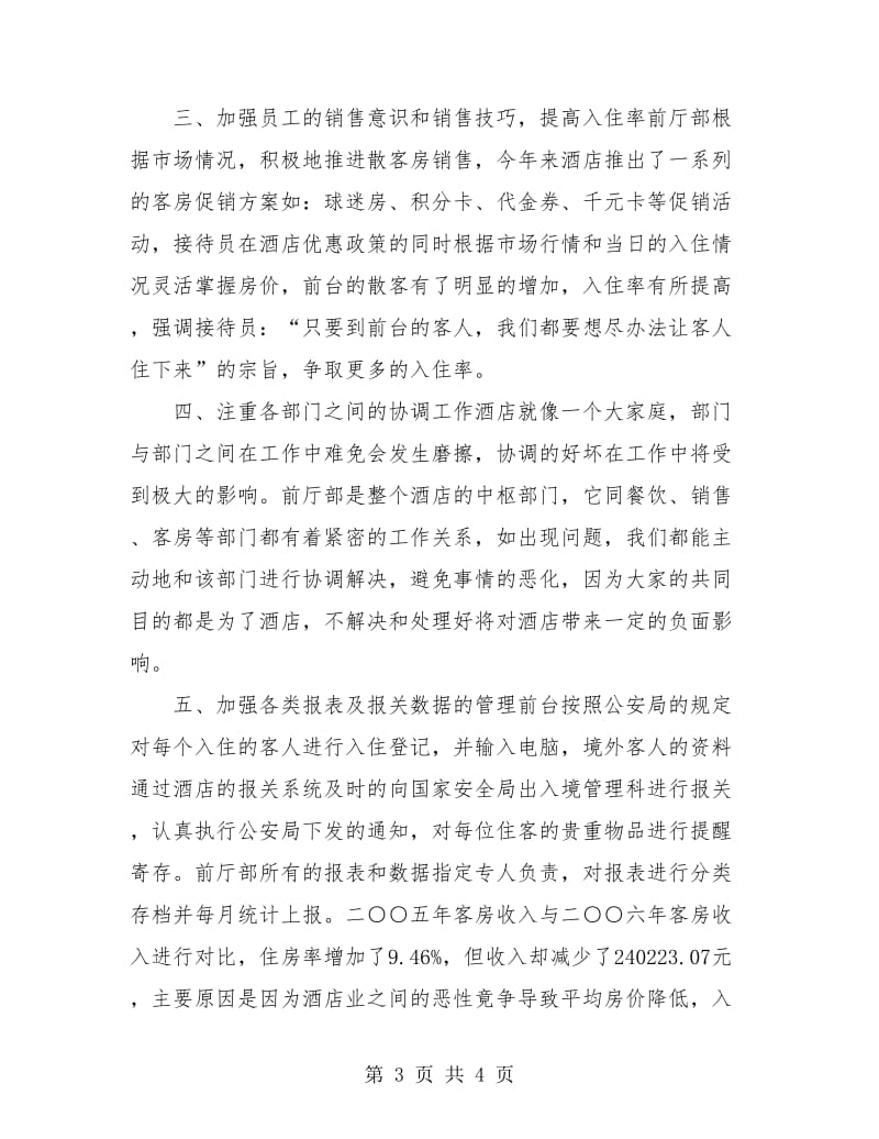 前台服务员年度工作总结.doc_第3页