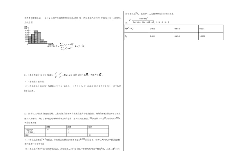 2019-2020学年高二数学上学期期末考试试题 文（无答案） (II).doc_第3页