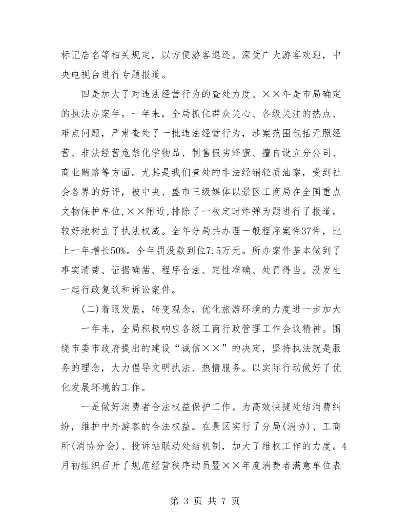 工商局公务员年度考核登记表个人总结.doc_第3页