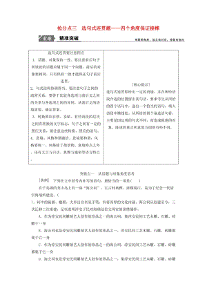 2019年高考語文高分技巧二輪復習 專題七 搶分點三 選句式連貫題講義（含解析）.doc