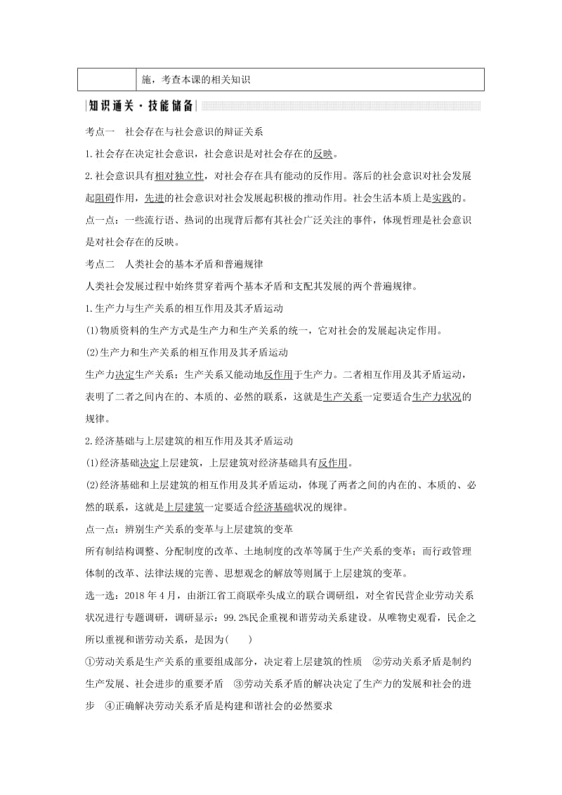 2020版高考政治一轮复习生活与哲学第四单元认识社会与价值选择第三十四课时寻觅社会的真谛讲义.doc_第3页