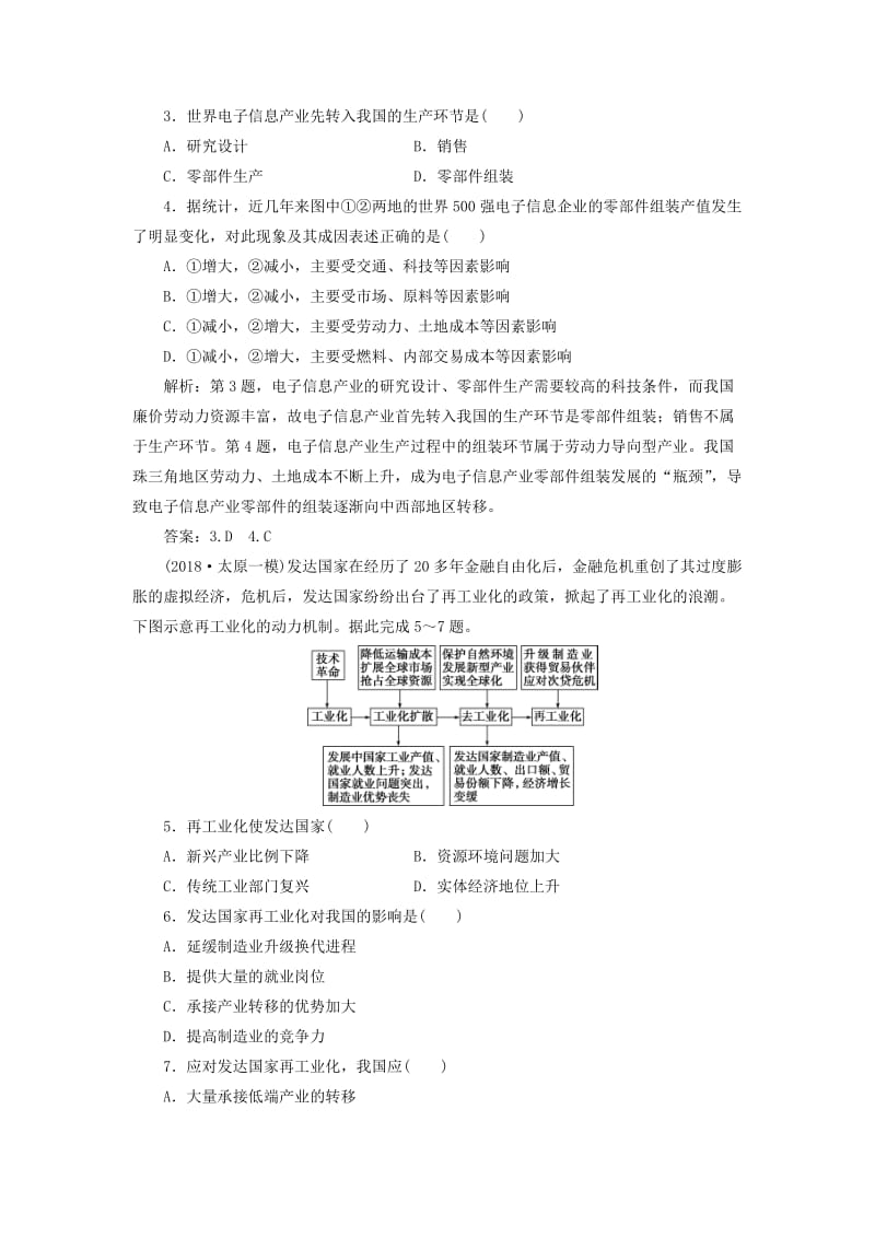 2019届高考地理总复习 第十七章 区际联系与区域协调发展 第37讲 产业转移——以东亚为例课下达标训练 新人教版.doc_第2页