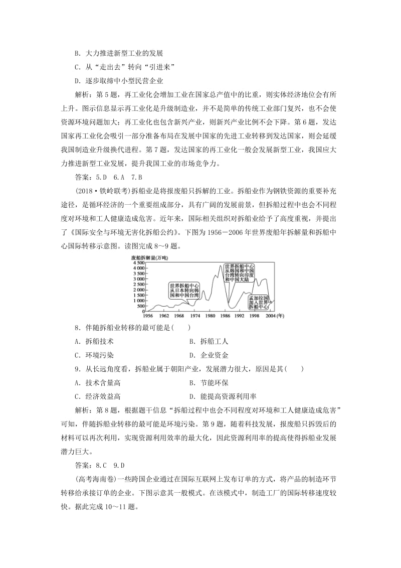 2019届高考地理总复习 第十七章 区际联系与区域协调发展 第37讲 产业转移——以东亚为例课下达标训练 新人教版.doc_第3页