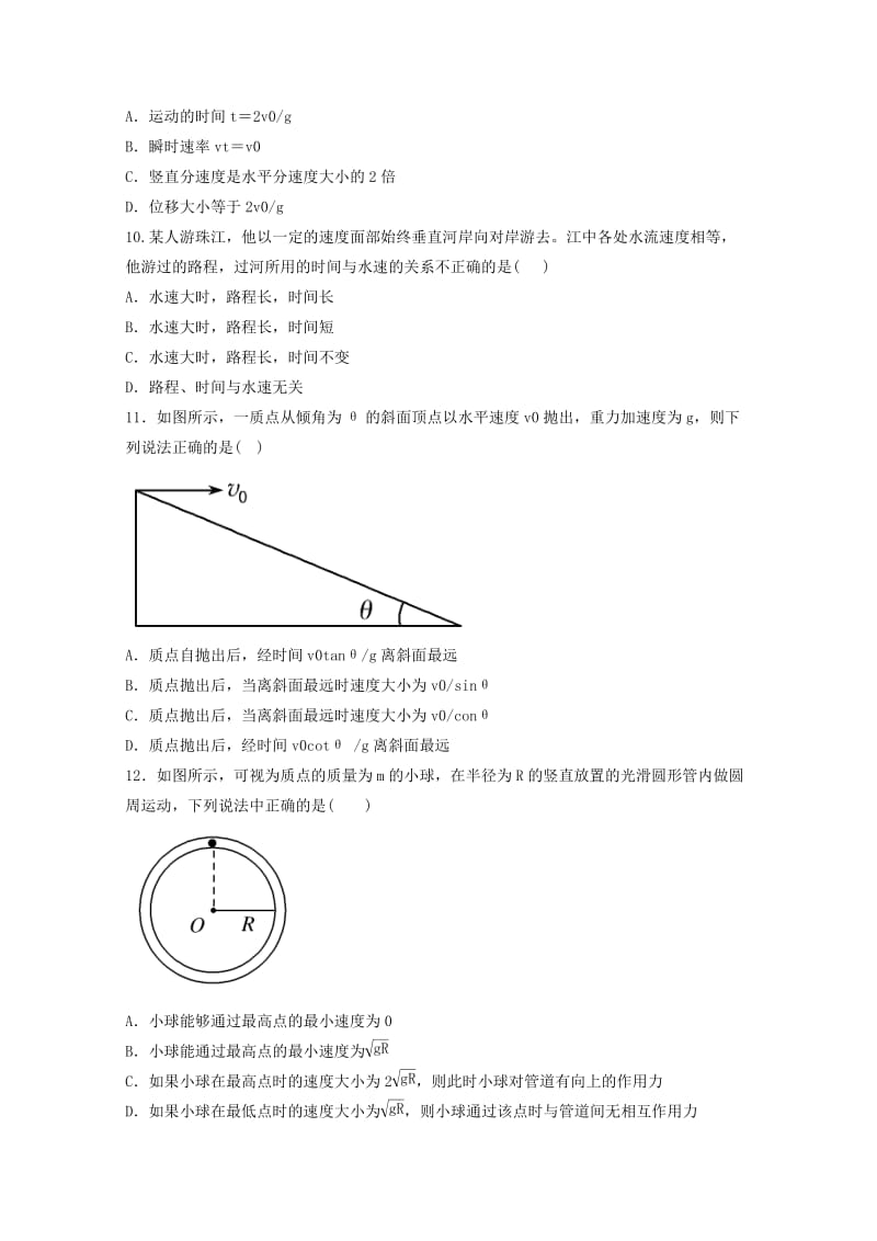 2018-2019学年高一物理下学期第一次月考试题A.doc_第3页