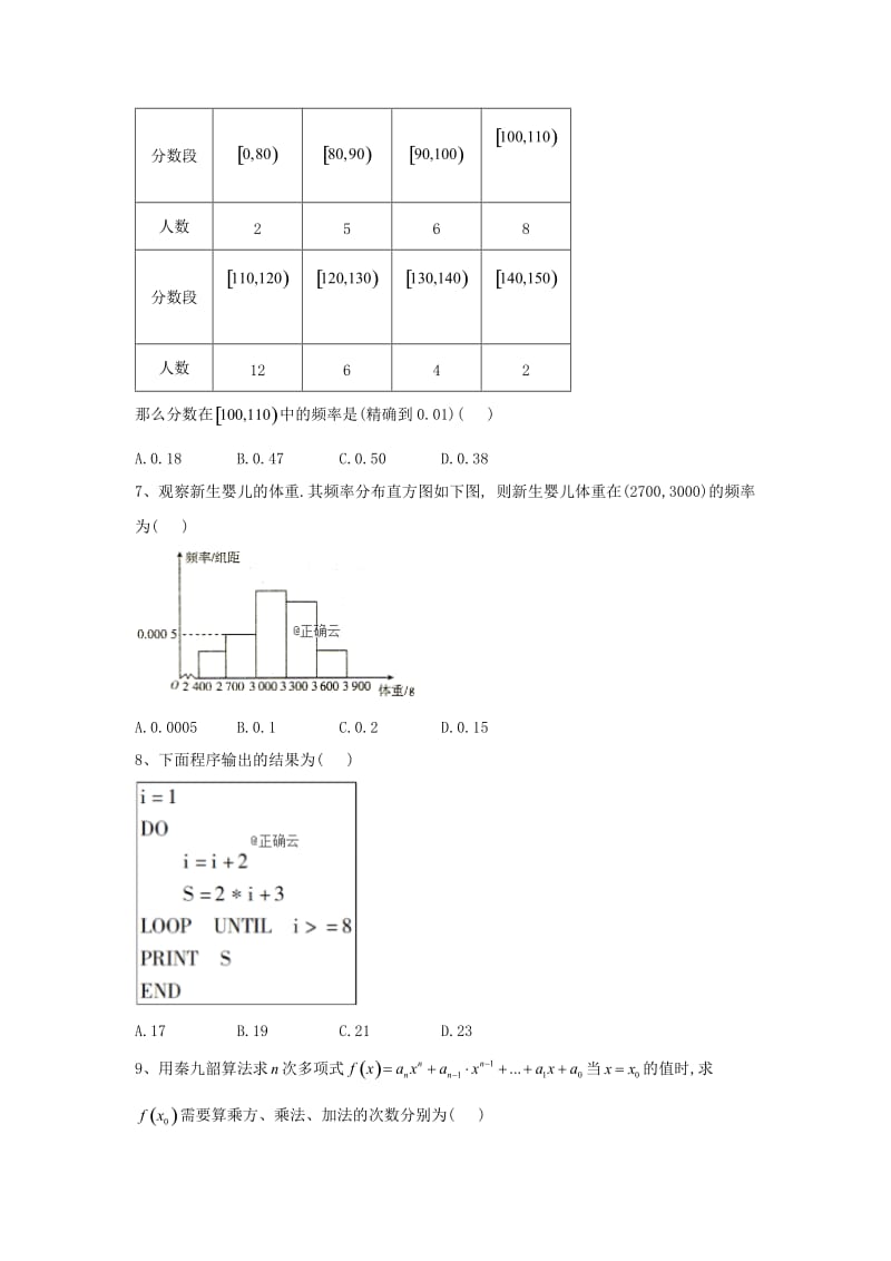 2018-2019学年高二数学 寒假作业（13）必修3综合质检 文 新人教A版.doc_第2页