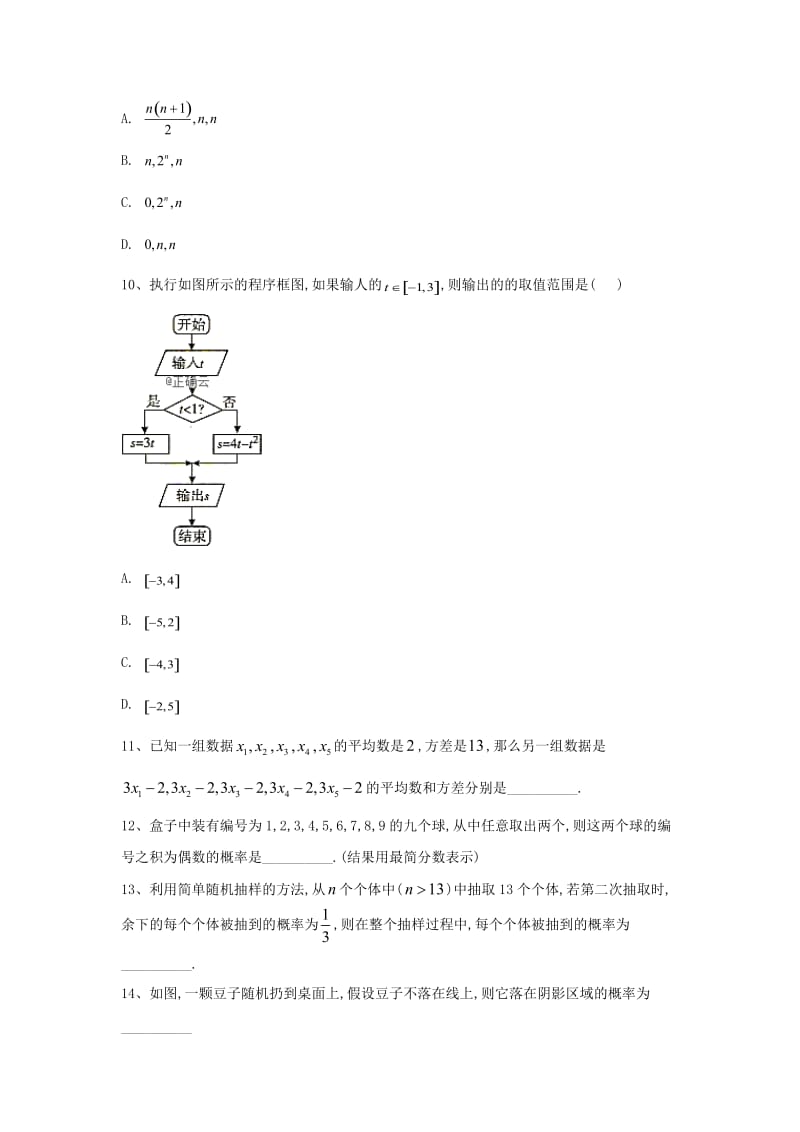 2018-2019学年高二数学 寒假作业（13）必修3综合质检 文 新人教A版.doc_第3页