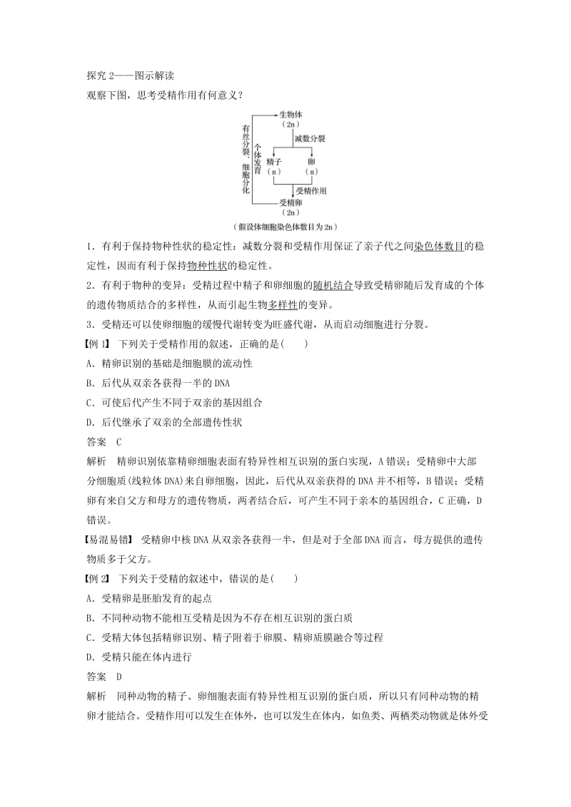 2018-2019学年高中生物 第三章 胚胎工程 第7课时 从受精卵谈起学案 浙科版选修3.doc_第2页