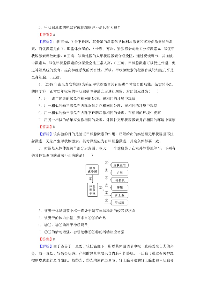 2019高考生物大一轮复习 第1单元 生命活动的调节 第3讲 通过激素的调节及神经调节与体液调节的关系课后提能演练 新人教版必修3.doc_第2页