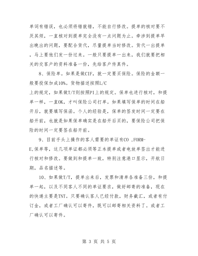 单证员个人半年工作小结.doc_第3页