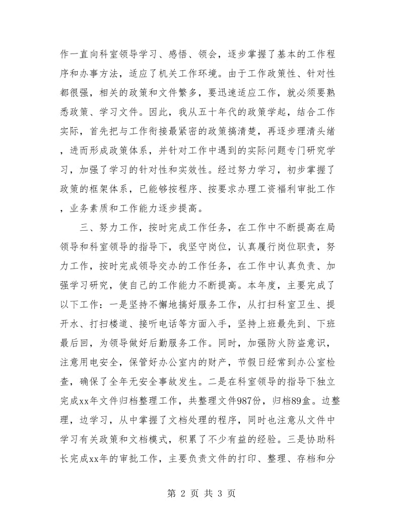 公务员试用期转正工作总结.doc_第2页