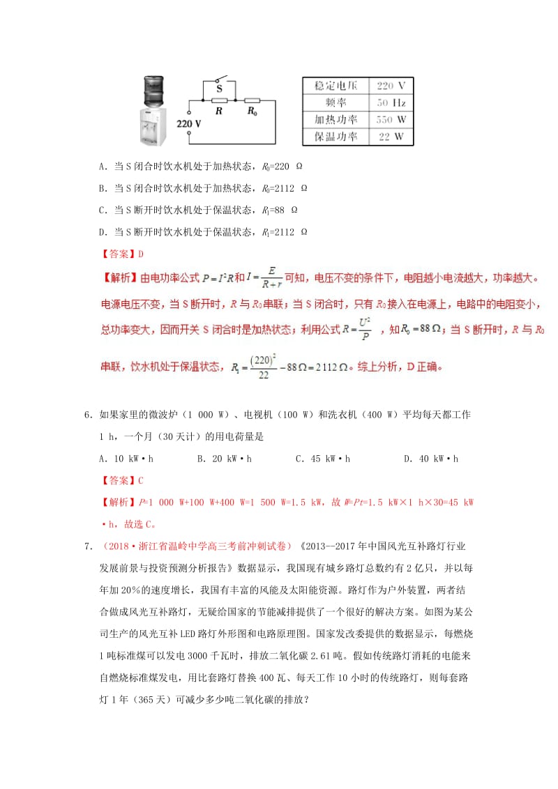 2018-2019学年高中物理 第二章 恒定电流 专题2.5 焦耳定律课时同步试题 新人教版选修3-1.doc_第3页