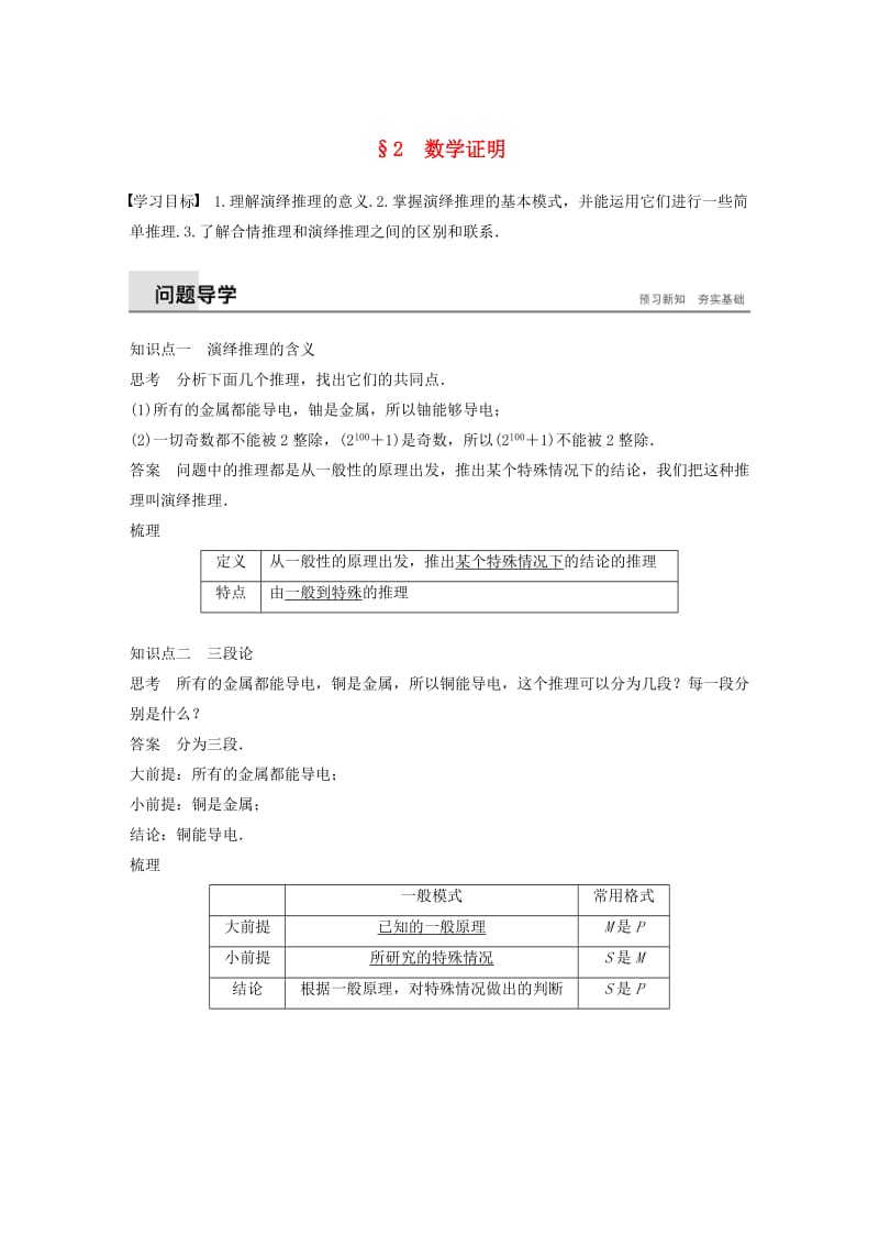 2018-2019学年高中数学 第三章 推理与证明 2 数学证明学案 北师大版选修1 -2.docx_第1页