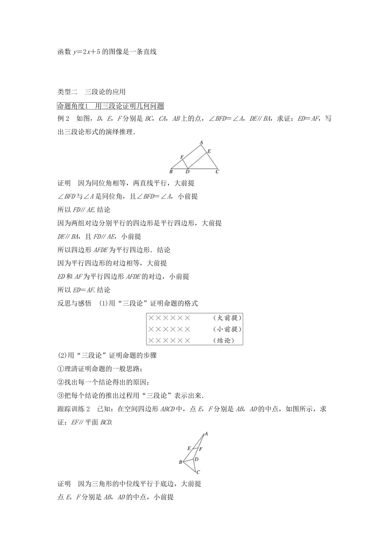 2018-2019学年高中数学 第三章 推理与证明 2 数学证明学案 北师大版选修1 -2.docx_第3页