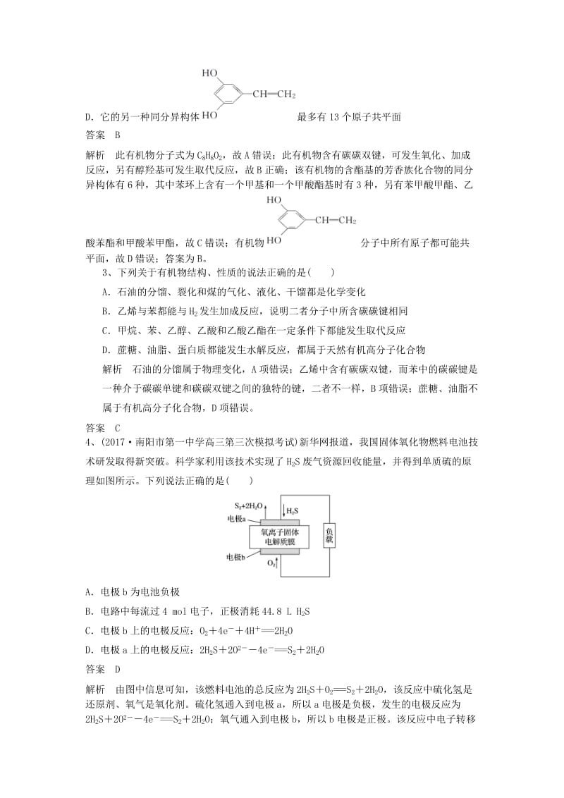 2019高考化学一轮基础选习 选择题（16）（含解析）新人教版.doc_第2页