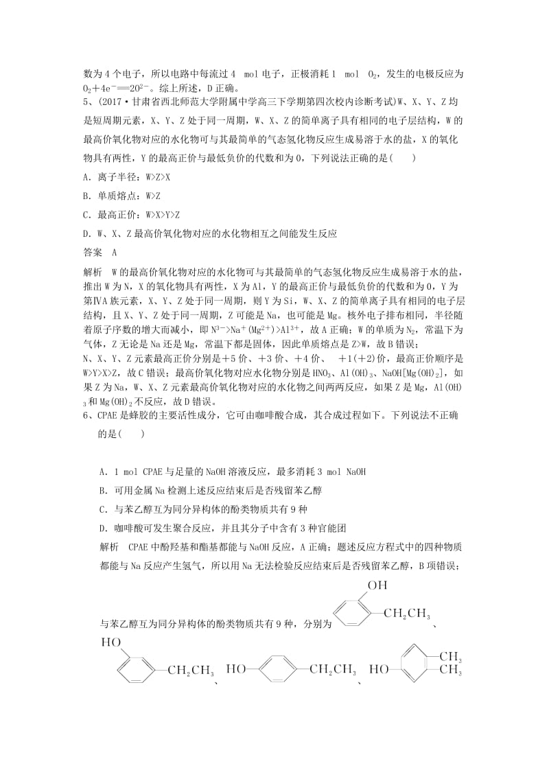 2019高考化学一轮基础选习 选择题（16）（含解析）新人教版.doc_第3页