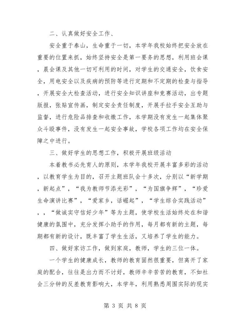 导师个人年终工作总结(三篇).doc_第3页