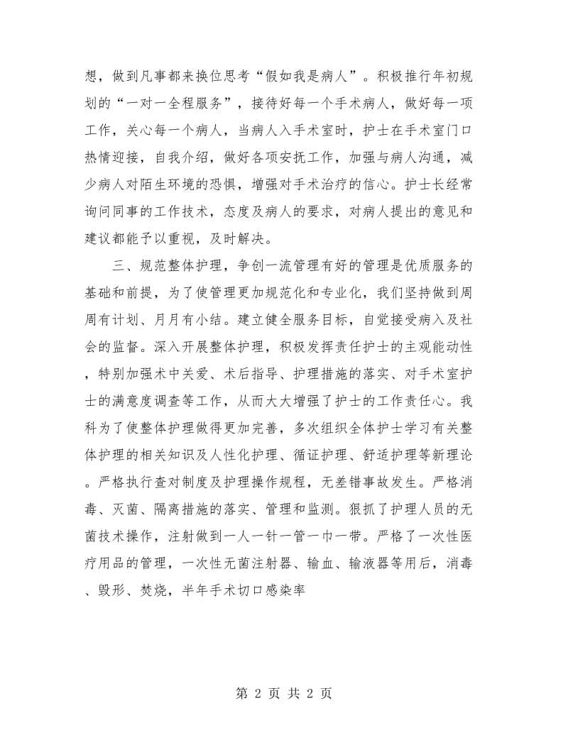 医院年终总结报告例文范文.doc_第2页