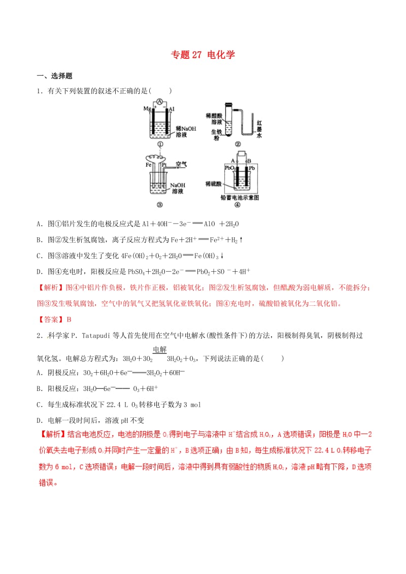 2019高考化学 专题27 电化学专题测试.doc_第1页