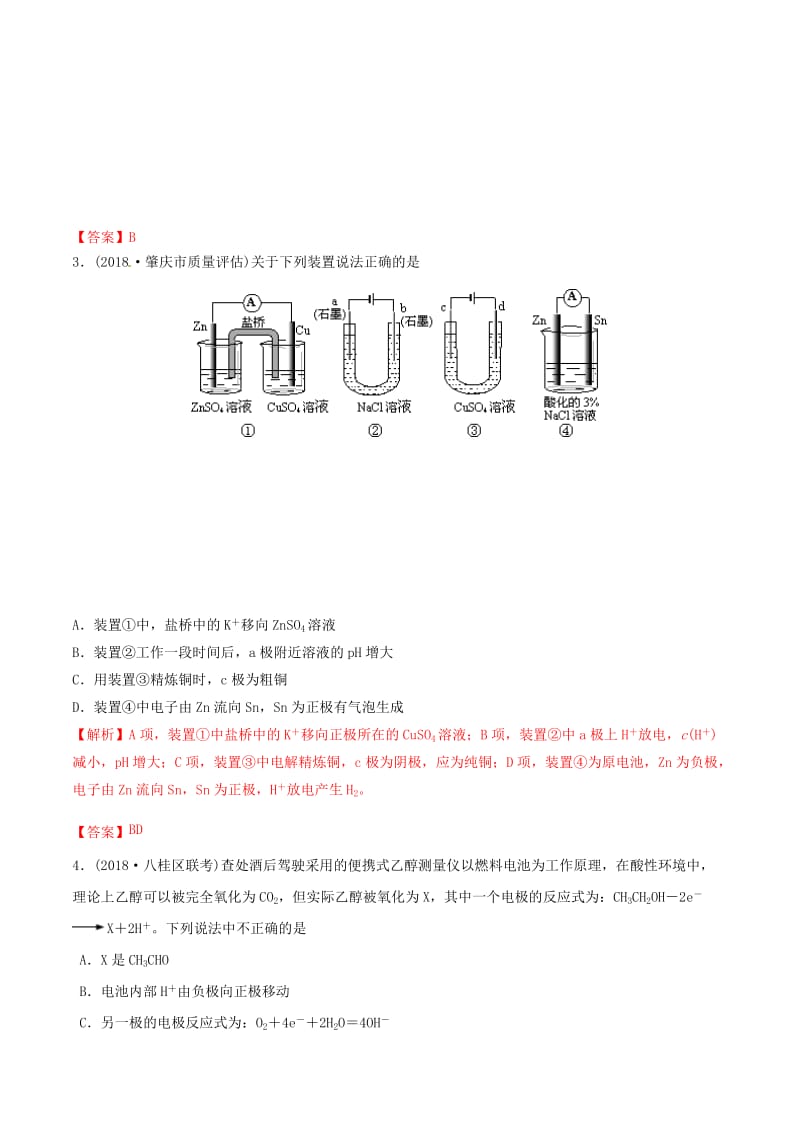 2019高考化学 专题27 电化学专题测试.doc_第2页