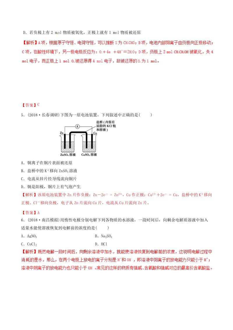 2019高考化学 专题27 电化学专题测试.doc_第3页