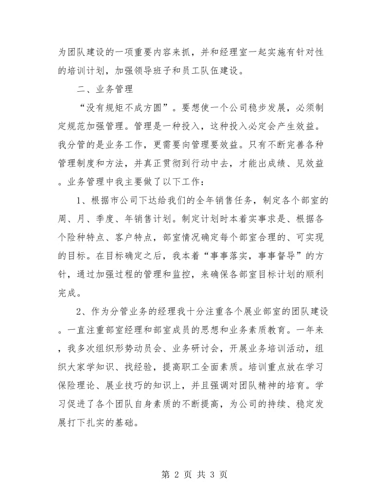 公司业务经理年终总结.doc_第2页