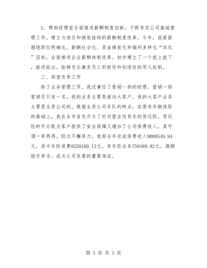 公司业务经理年终总结.doc_第3页