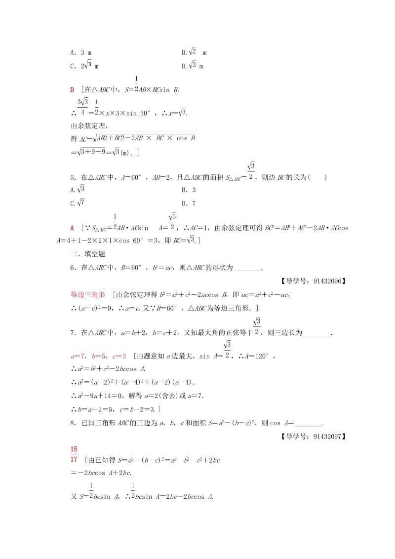 2018年秋高中数学 专题强化训练1 解三角形 新人教A版必修5.doc_第2页