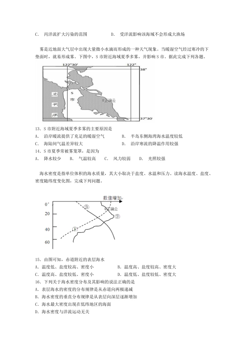 2018-2019学年高一地理上学期12月月考试题.doc_第3页