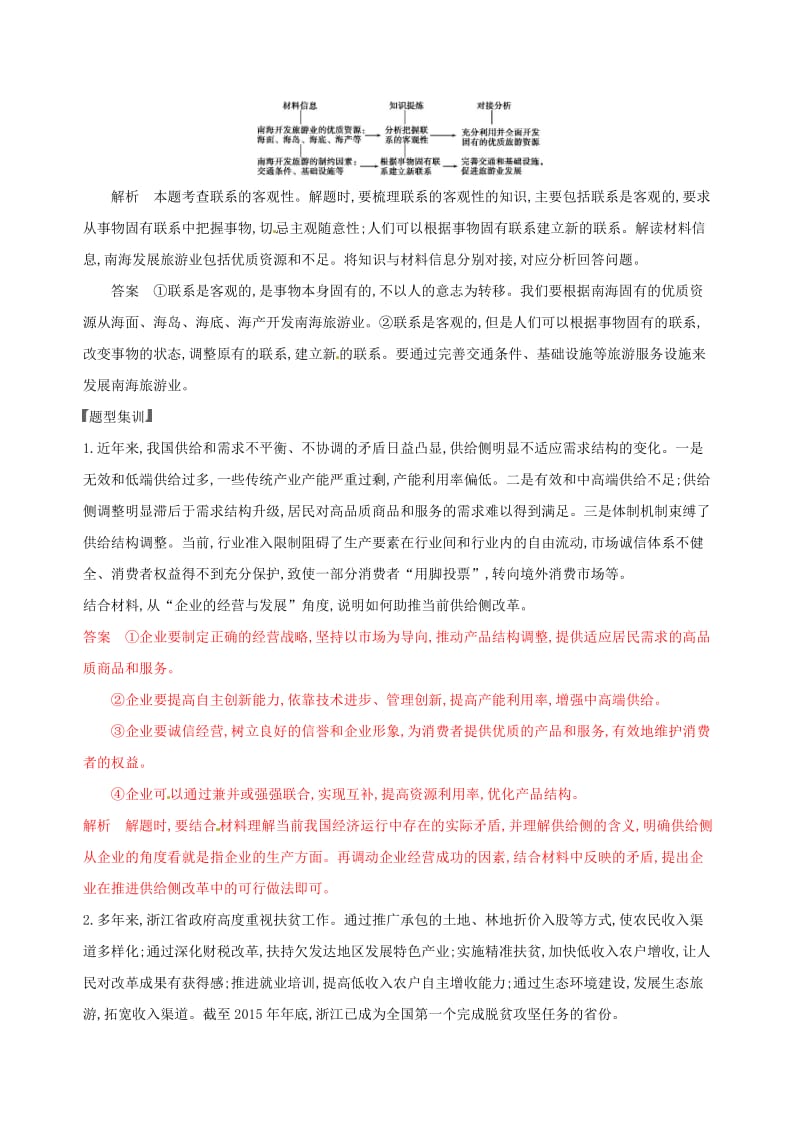 2020版高考政治一轮复习题型突破训练突破9类非选择题16题型十六措施建设类非选择题.doc_第2页