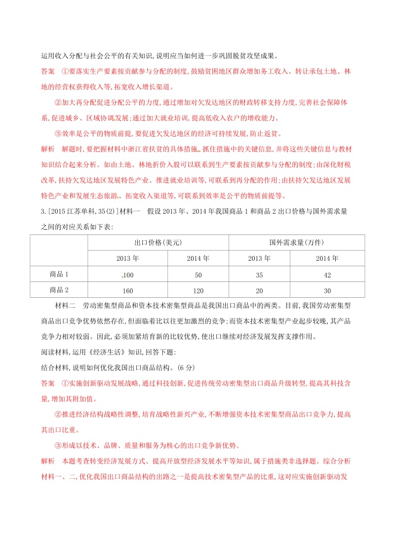 2020版高考政治一轮复习题型突破训练突破9类非选择题16题型十六措施建设类非选择题.doc_第3页