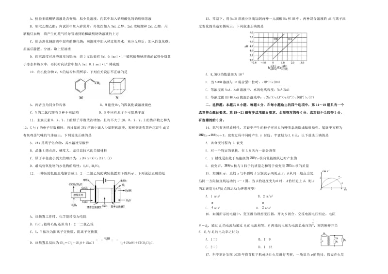 2019年高考理综考前提分仿真试题十.doc_第2页