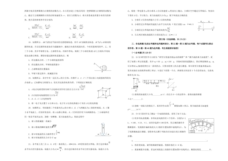 2019年高考理综考前提分仿真试题十.doc_第3页