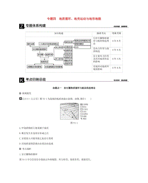 2019年高考地理二輪復(fù)習(xí) 專題4 地質(zhì)循環(huán)、地殼運動與地形地貌學(xué)案.docx