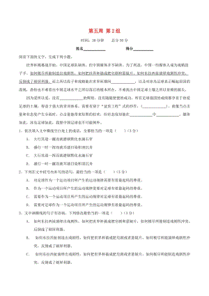 2019年高考語文 必刷題（刷小題夯實(shí)基礎(chǔ)）第五周 第2組（含解析）.doc