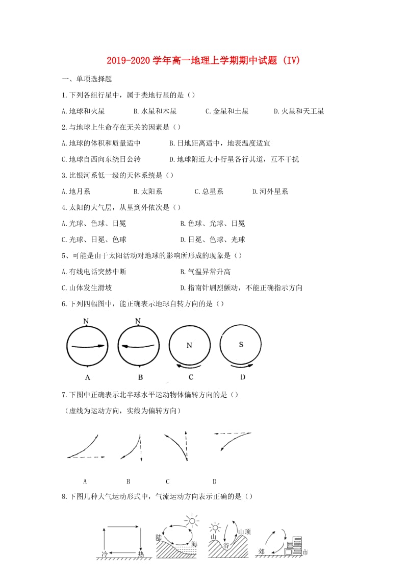 2019-2020学年高一地理上学期期中试题 (IV).doc_第1页