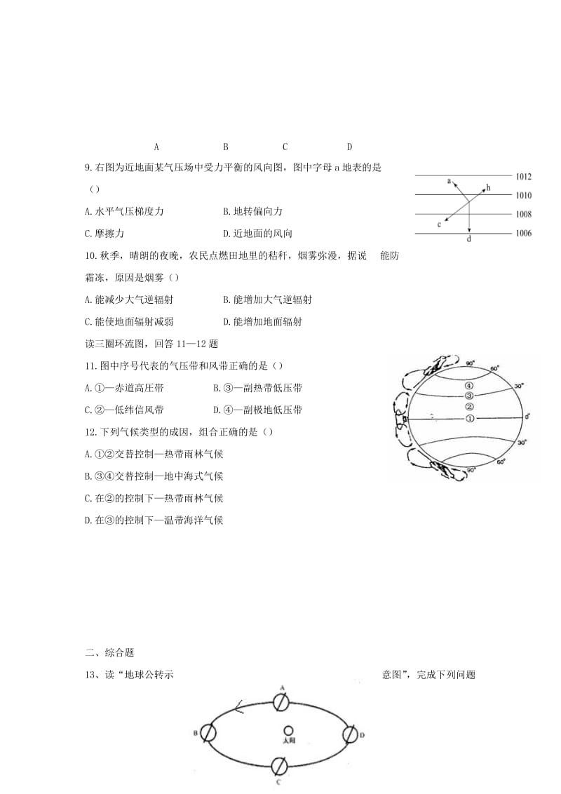 2019-2020学年高一地理上学期期中试题 (IV).doc_第2页