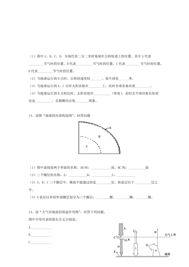 2019-2020学年高一地理上学期期中试题 (IV).doc_第3页