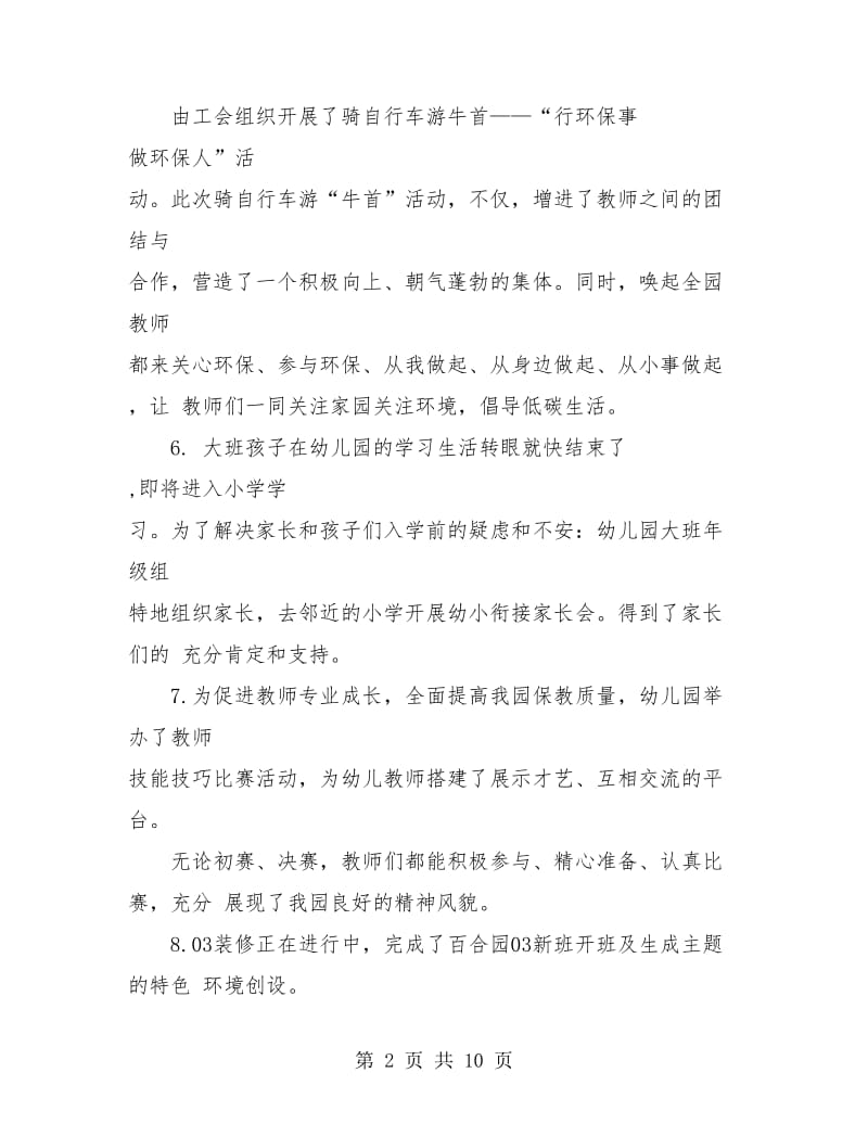 托班月度工作总结.doc_第2页