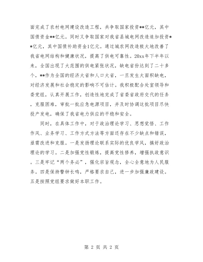 企业党员个人年度总结.doc_第2页