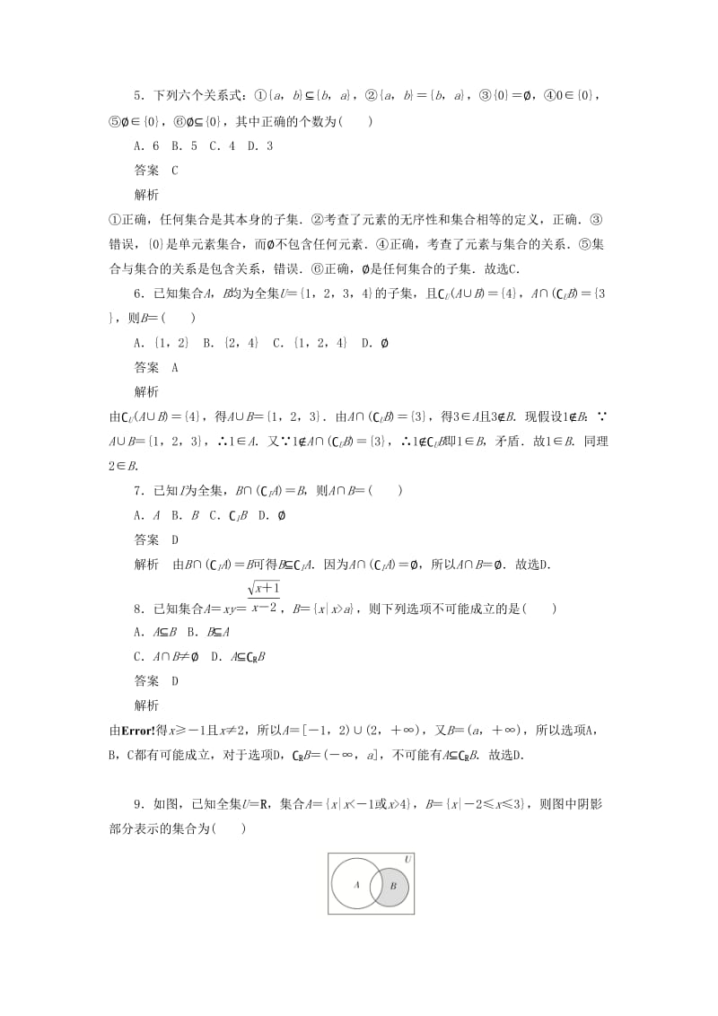 2020高考数学刷题首选卷 第一章 集合与常用逻辑用语 考点测试1 集合 理（含解析）.docx_第2页