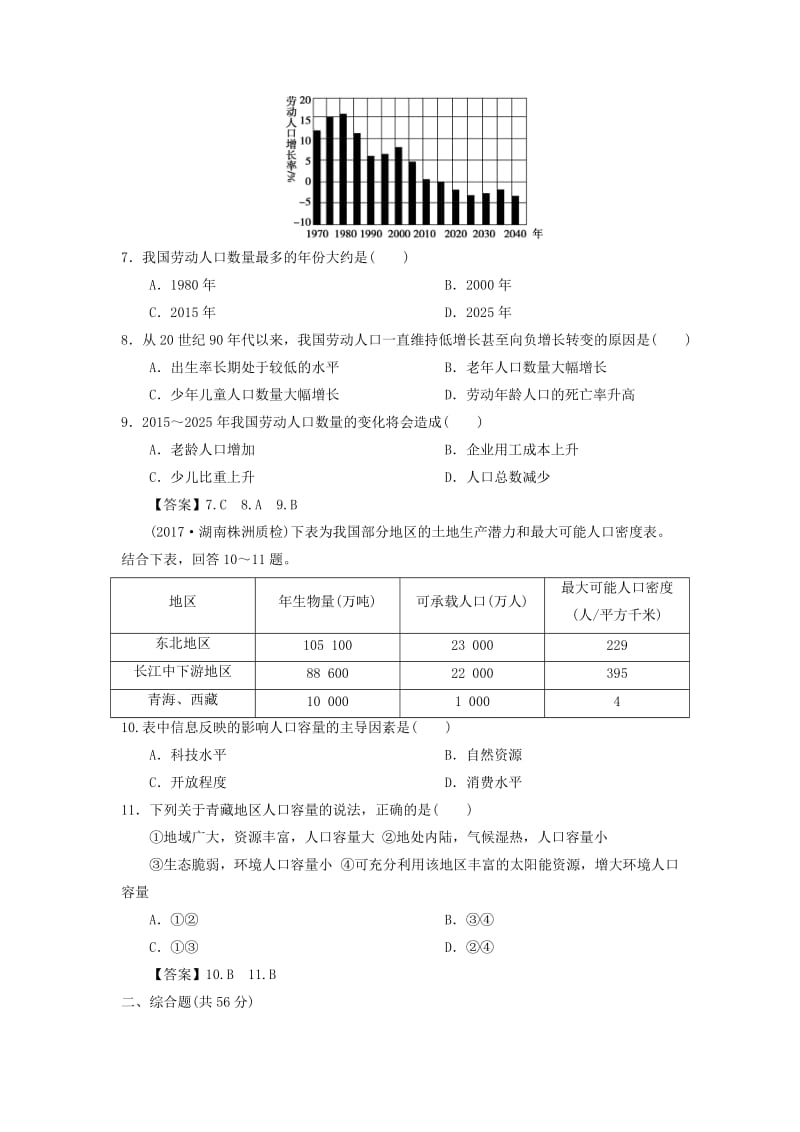 2019年高考地理一轮复习 知识点同步练习卷 人口的数量变化和人口的合理容量 新人教版.doc_第3页