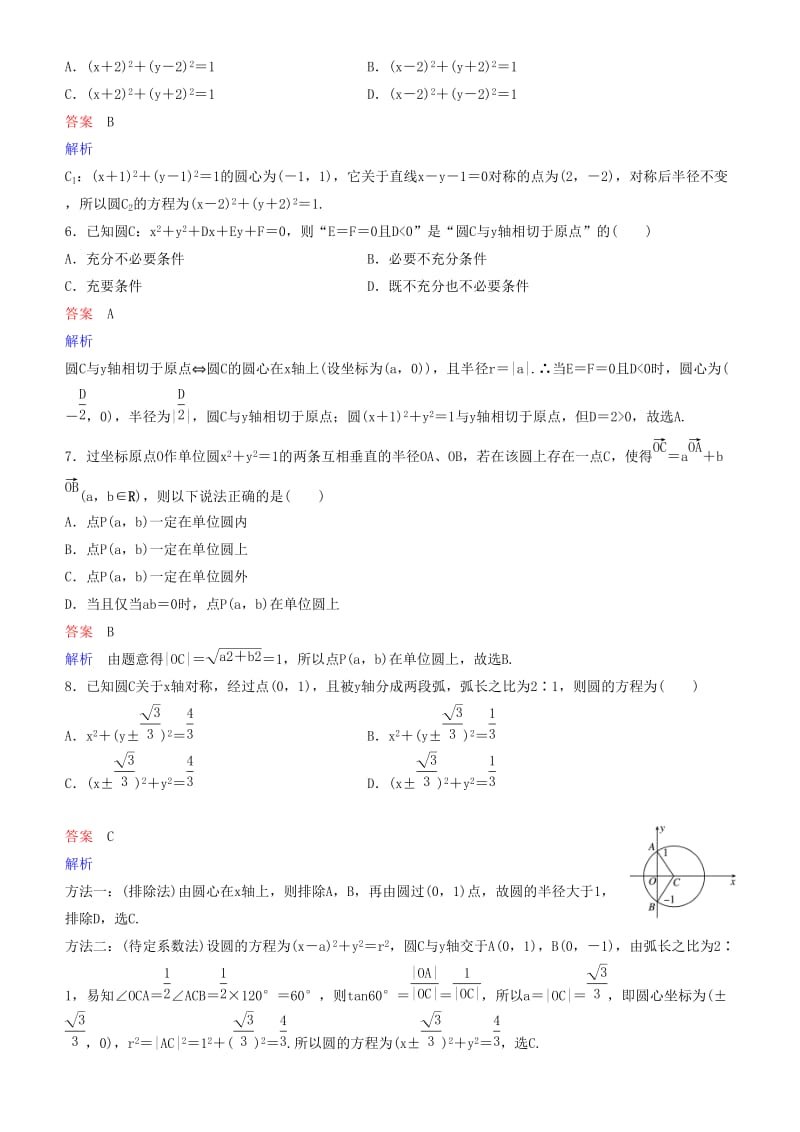 2019高考数学一轮复习 第9章 解析几何 第3课时 圆的方程练习 理.doc_第2页