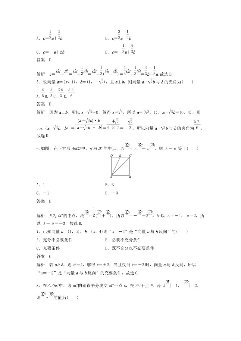 2020届高考数学一轮复习 单元检测五 平面向量与复数（提升卷）单元检测 文（含解析） 新人教A版.docx_第2页