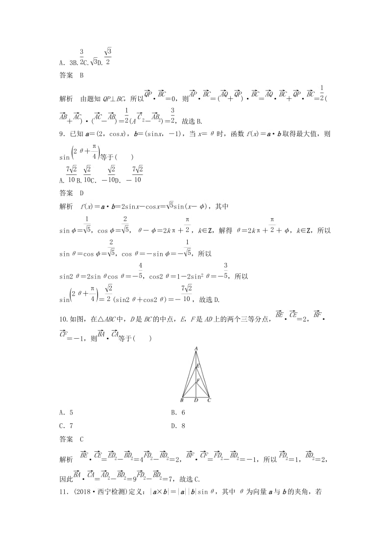 2020届高考数学一轮复习 单元检测五 平面向量与复数（提升卷）单元检测 文（含解析） 新人教A版.docx_第3页